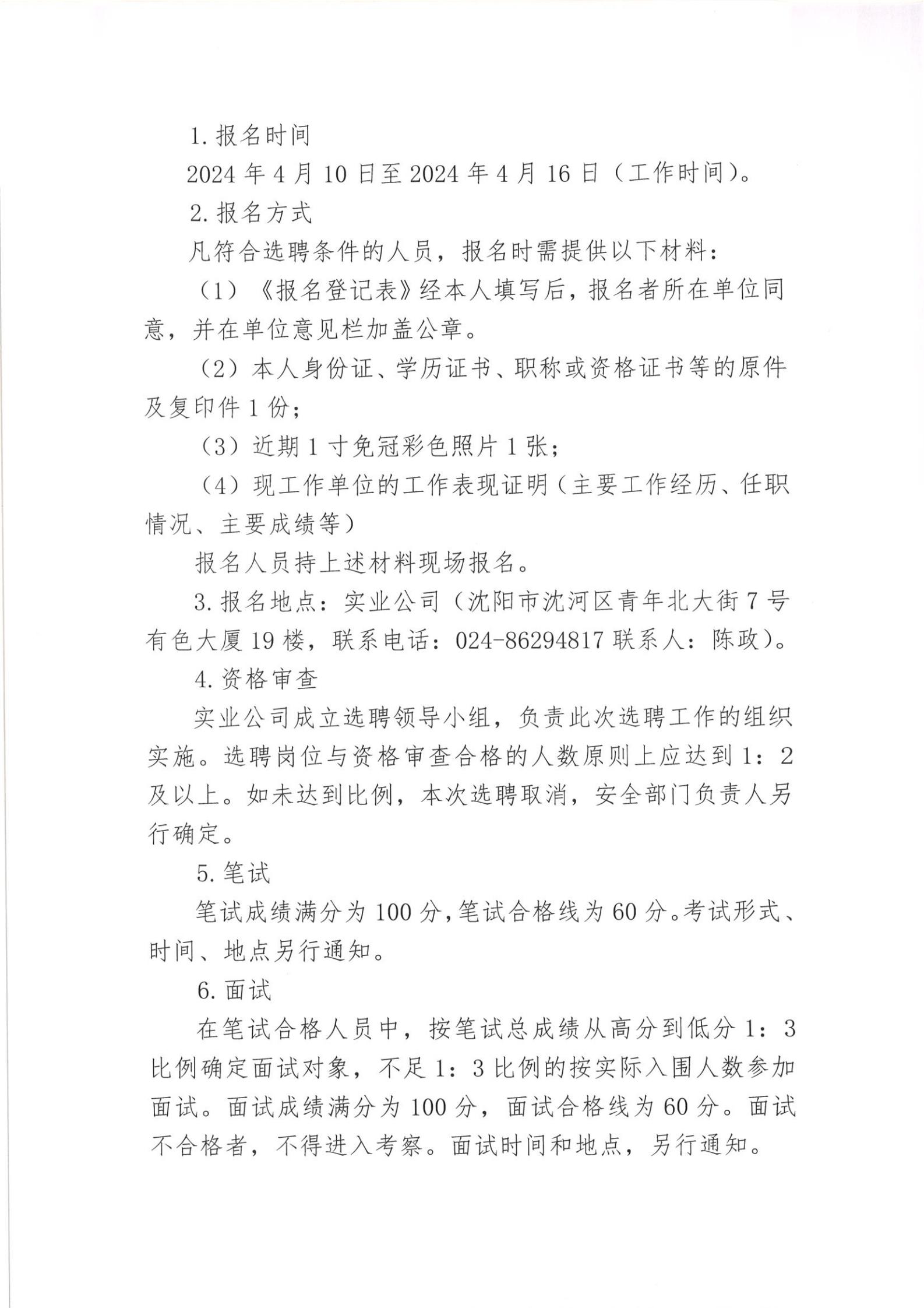 关于辽宁省地矿集团实业有限责任公司公开选聘安全管理部部门负责人的通知(1);_01.jpg